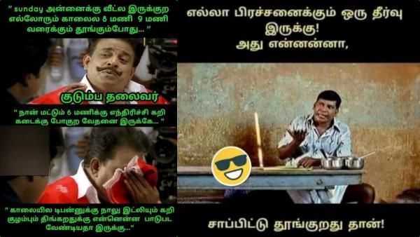சன்டேல கறிக்குழம்பும், நாலு இட்லியும் திங்கறதுக்கு என்னவெல்லாம் பாடுபட வேண்டியதா இருக்கு! 