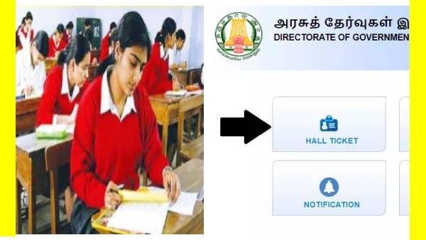 10ம் வகுப்பு பொதுத்தேர்வு ஹால் டிக்கெட்.. இன்று வெளியாகிறது .. தமிழக பள்ளிக்கல்வித் துறை அறிவிப்பு