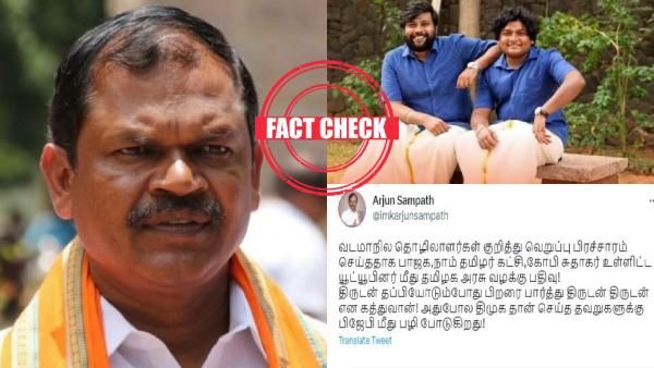 FACT CHECK: “பரிதாபங்கள்” கோபி, சுதாகர் மீது வழக்கா? இந்து மக்கள் கட்சி அர்ஜுன் சம்பத் பரபர ட்வீட்
