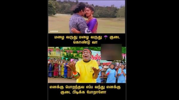 எனக்குப் பொறந்தவ எப்ப வந்து எனக்கு குடை பிடிக்கப் போறாளோ தெரியலையே..!