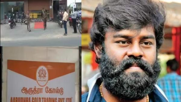 ஆருத்ரா நிதி நிறுவன மோசடி.. விசாரணை வளையத்தில் நடிகர் ஆர்.கே. சுரேஷ்! வெளிநாட்டுக்கு தப்பி ஓட்டம்?