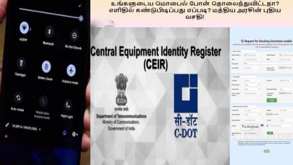ஸ்வீட் நியூஸ் வந்தாச்சு.. உங்க மொபைல் போன் தொலைந்துவிட்டதா.. உதவிக்கு ஓடோடி வந்த மத்திய அரசு.. செம