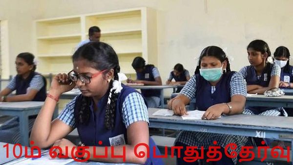 10ம் வகுப்பு பொதுத்தேர்வு தமிழ்நாட்டில் இன்று தொடங்கியது.. 9,76,089 மாணவ, மாணவியர்கள் பங்கேற்பு