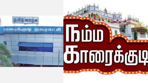 மாநகராட்சியாகும் காரைக்குடி? புதிதாக ஐந்து நகரங்கள் தமிழகத்தில் மாநகராட்சியாக வாய்ப்பு