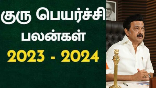 குரு பெயர்ச்சி பலன் 2023: சிம்ம ராசிக்கார அரசியல்வாதிகளுக்கு அடி தூள்.. முதல்வருக்கு என்ன யோகம்?