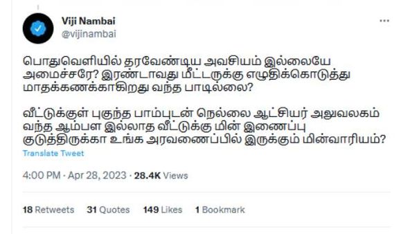 'சகோதரரே, மின் இணைப்பு எண்ணை தர இயலுமா?' நெட்டிசனுக்கு அமைச்சர் கொடுத்த ரிப்ளை.. ட்விட்டரில் ரணகளம்!