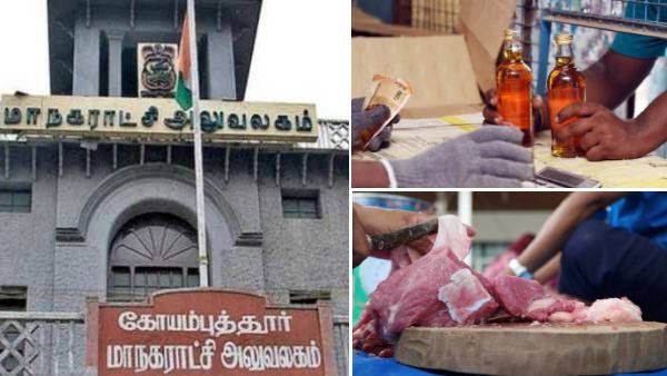 ஏப்ரல் 4 ஆம் தேதி மதுக்கடைகள், இறைச்சிகடைகள் இயங்காது.. கோவை மாநகராட்சி உத்தரவு.. காரணம் இதுதான்