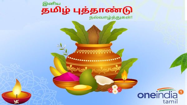 Tamil New Year Puthandu 2023 Wishes: தமிழ் புத்தாண்டு வாழ்த்துக்கள், மெசேஜ், கவிதைகள் இங்கே !!