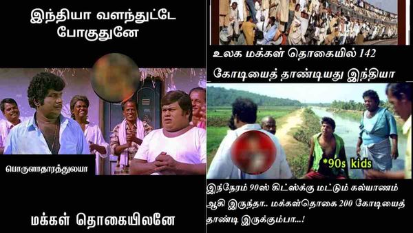 இந்நேரம் 90ஸ் கிட்ஸ்க்கு மட்டும் கல்யாணமாகி இருந்திருந்தா.. நாம 200 கோடியைக் கடந்திருப்போம்யா!