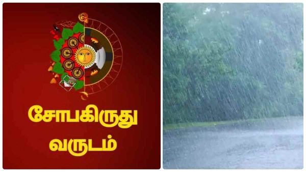 சோபகிருது தமிழ் வருடத்தில் மழை எப்படி? வெள்ளமா? வறட்சியா? பஞ்சாங்கம் சொல்வதென்ன?