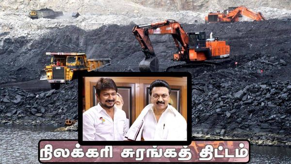 நிலக்கரி சுரங்க திட்டம் ரத்து: இது முதல்வருக்கும், தமிழ்நாட்டுக்கும் கிடைத்த வெற்றி: உதயநிதி ஹேப்பி!