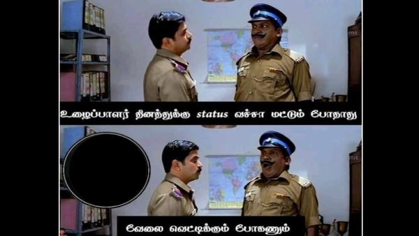 உழைப்பாளர் தினத்துக்கு சும்மா வாட்சப்ல ஸ்டேட்டஸ் வச்சா பத்தாது.. ஏதாவது வேலை வெட்டிக்கும் போகணும்!
