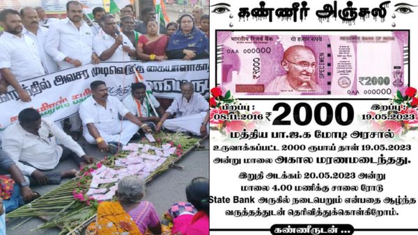 2000 ரூபாய் நோட்டுக்கு கண்ணீர் அஞ்சலி போஸ்டர்.. பாடை கட்டி, சங்கு ஊதி ஒப்பாரி வைத்த காங்கிரஸார்!
