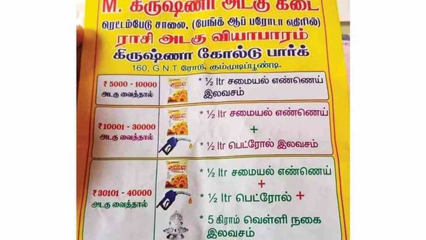 நல்லா வருவீங்க! அரை லிட்டர் பெட்ரோலுக்காக நகையை அடகு வைக்கணுமா? தீயாய் பரவும் விளம்பர போஸ்டர்