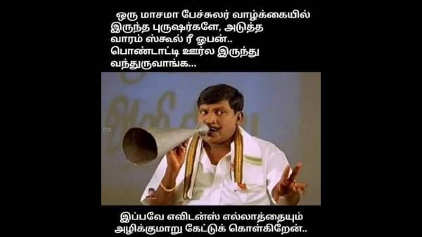 ஒரே மீம்.. மொத்தமாக சோலி முடிஞ்சதே.. ஊருக்கு ரிட்டனாகும் பொண்டாட்டி.. தெறிக்கவிட்ட புருஷர்களின் மீம்ஸ்