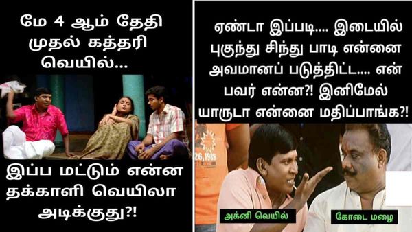 டேய் மழை.. இப்டி இடையில் சிந்து பாடி என்னை அவமானப்படுத்திட்டியே.. இனி என்னை யாரு மதிப்பாங்க!