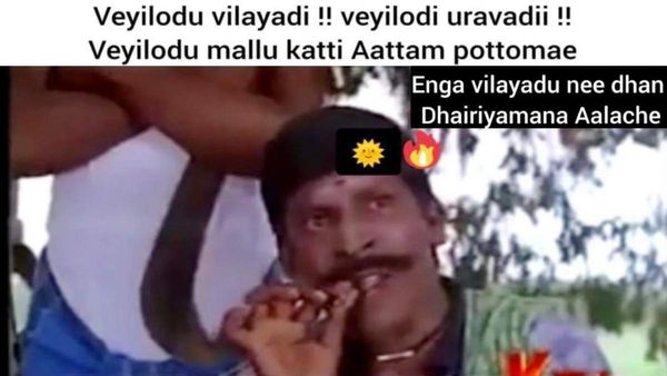 வெயிலோடு விளையாடி, வெயிலோடு உறவாடினு பாட்டு பாடினியே... எங்க தைரியம் இருந்தா விளையாடு பார்ப்போம்!