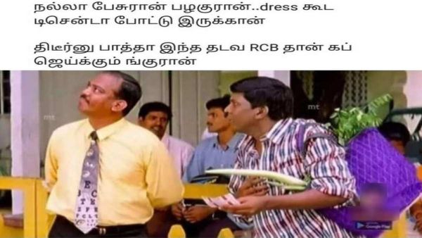 நல்லா பேசுறான்.. டிரஸ்கூட டீசண்ட்டா போட்ருக்கான்.. திடீர்னு இந்த தடவ கப்பு ஆர்சிபிக்குனு சொல்றான்!