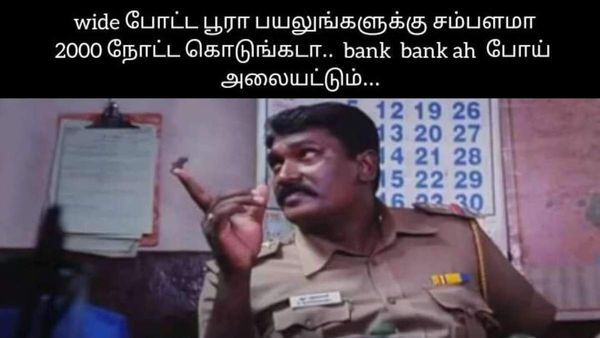 wide போட்ட எல்லாருக்கும் ரூ.2000 நோட்டா சம்பளம் கொடுங்க.. பேங்க் பேங்கா போய் அலையட்டும்!