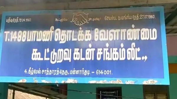 வெடித்துக் கிளம்பிய ரூ.136 கோடி ஊழல் புகார்! அதிமுக ஆட்சியில் கூட்டுறவு சங்க முறைகேடு! பெரிய சிக்கல்