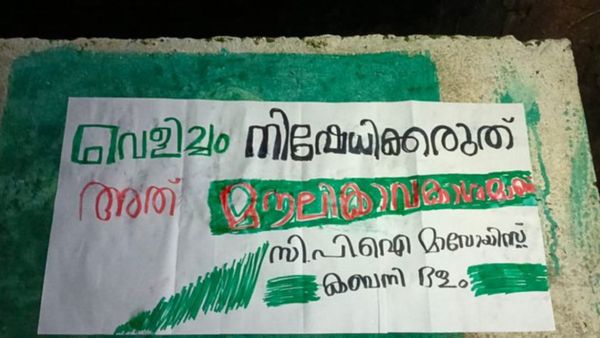 கேரளாவில் மீண்டும் ஆயுதங்களுடன் மாவோயிஸ்டுகள் மிரட்டல்! கர்நாடகா வனப் பகுதிக்குள் தப்பி ஓட்டம்!