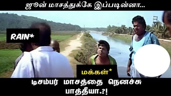  ஜூன் மாசத்துக்கே இப்டின்னா.. டிசம்பர் மாசத்தை நினைச்சுப் பார்த்தா கொஞ்சம் கலக்கமாத்தான் இருக்கு!