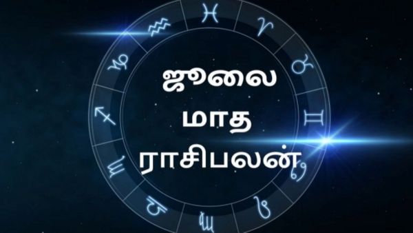 ஜூலை மாத ராசி பலன்: புது வேலை கூடவே புரமோசன்..பிருகு மங்கல யோகத்தால் அதிரடி மாற்றம் யாருக்கு?