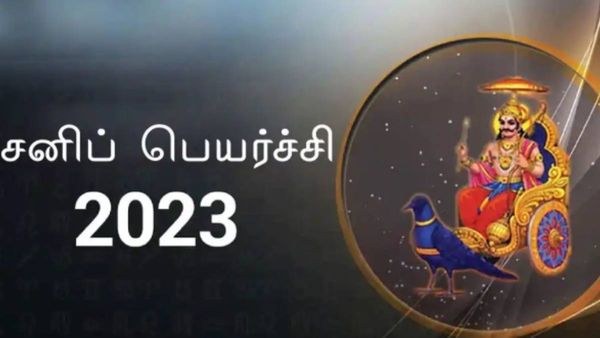 சனி பெயர்ச்சி பலன் 2023: வக்ரமடையும் சனிபகவான்..6 ராசிக்காரர்களுக்கு விடியல்..வேலையில் இனி டாப் 