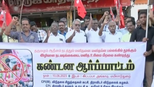 மனிதனை மனிதனே சுமப்பதா? தருமபுர ஆதீன பட்டினப்பிரவேசத்தை எதிர்த்து வெடித்த போராட்டம்! போலீஸ் குவிப்பு