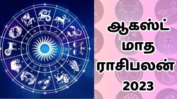 ஆகஸ்ட் மாத ராசி பலன் 2023.. பண மழை இனி அடைமழைதான்.. திடீர் கோடீஸ்வர யோகம் பெறும் ராசிக்காரர்