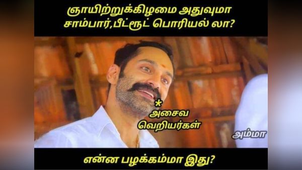 சன்டே அதுவுமா சாம்பாரும், பீட்ரூட் பொரியலுமா.. என்ன பழக்கம்மா இது!