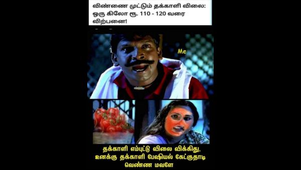 தக்காளிக்கே ஒரு காலம் வரும் போது.. நமக்குன்னு ஒரு காலம் வராமயா போயிரும்!