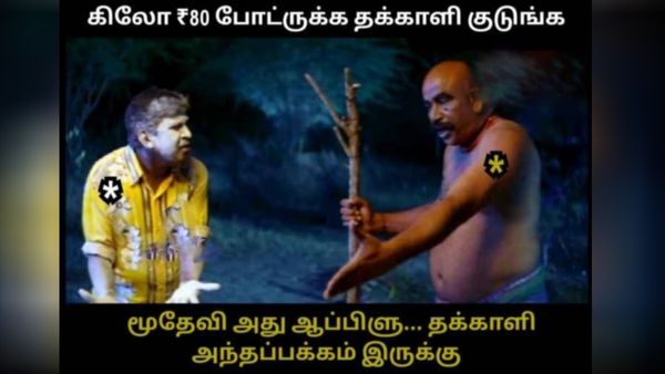 தக்காளி கிலோ 80 ரூபாயா.. நல்லா கண்ணைக் கசக்கிட்டு பாருங்க.. அது தக்காளி இல்ல.. ஆப்பிள்!
