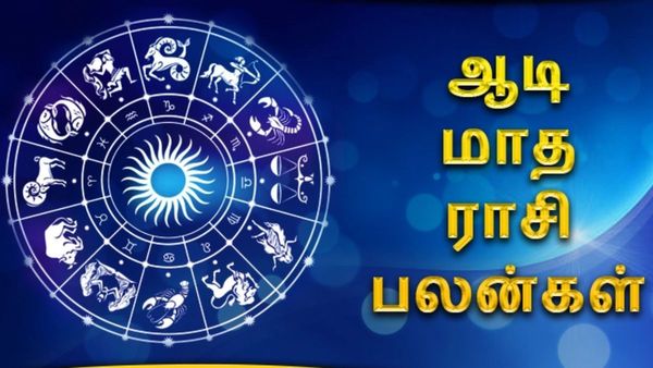 ஆடி மாத ராசி பலன் 2023: கோடி கோடியாக செல்வம் குவியும்.. 6 ராசிக்காரர்களுக்கு அடிக்கும் ஜாக்பாட்