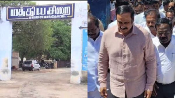 பாளையங்கோட்டை சிறையில் பாமக தொண்டர்களை சந்தித்த அன்புமணி! தைரியம் அளித்த வார்த்தைகள்!