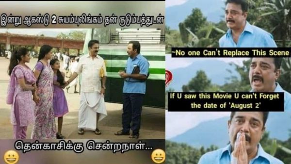 ஆக. 2னு பார்த்தாலே.. நம்ம மைண்ட்ல சுயம்புலிங்கம் தென்காசிக்கு போனதுதான் ஞாபகம் வருது!