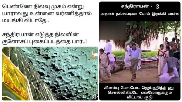 என்ன இது? கொத்தி போட்ட அம்மிக்கல் மாதிரி.. இதுதான் நிலவு முகமா? தெறிக்கும் சந்திரயான் மீம்ஸ்
