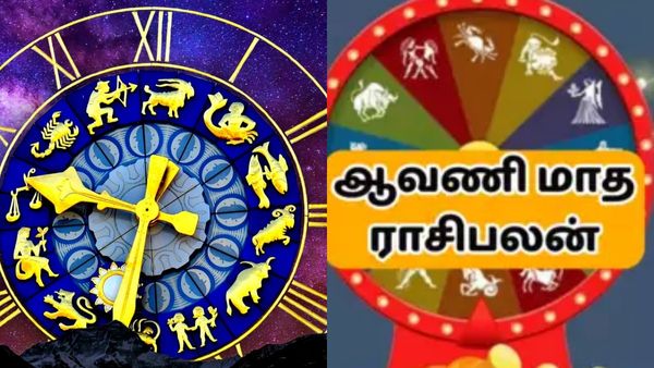 ஆவணி மாத ராசி பலன் 2023: ஆடி போய் ஆவணி வந்தால் இந்த 6 ராசிக்காரர்களுக்கு திடீர் ஜாக்பாட்