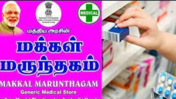 பிரதான் மந்திரி பிரதான் மந்திரி ஜன் ஔஷதி.. பிரதமரின் 