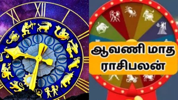ஆவணி மாத ராசி பலன் 2023: சிம்மத்தில் வக்ரமடையும் புதனால் யாருடைய வாழ்க்கையில் அதிரடி மாற்றம்?