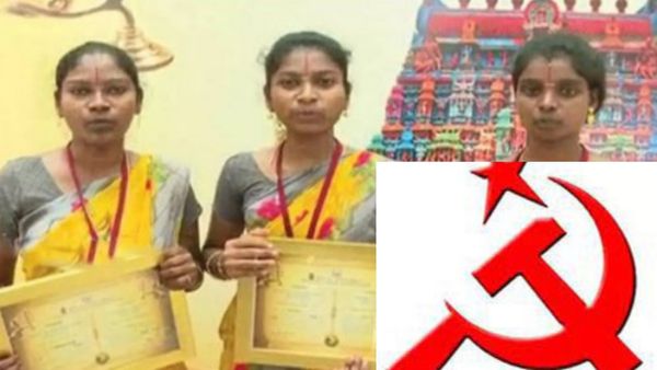 அர்ச்சகர் பணியில் மகளிர்! பாலின பேதத்திற்கு முடிவு கட்டிய அரசு! கொண்டாடும் மார்க்சிஸ்ட் கம்யூனிஸ்ட்!