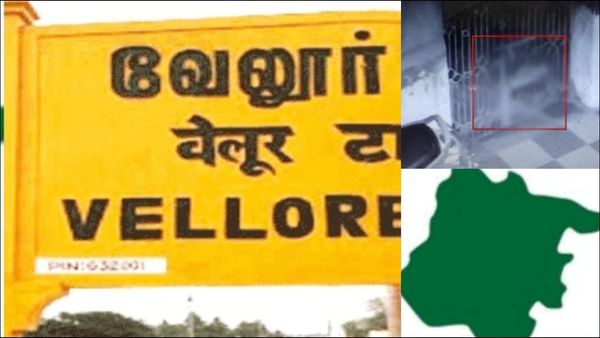 வேலூரில் நுழைந்த 