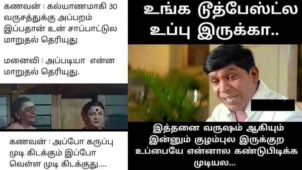 உன் 30 வருச சமையல்ல இப்பத்தான் வித்தியாசம் தெரியுது.. அப்போ கருப்பு முடி.. இப்போ வெள்ளை முடி!