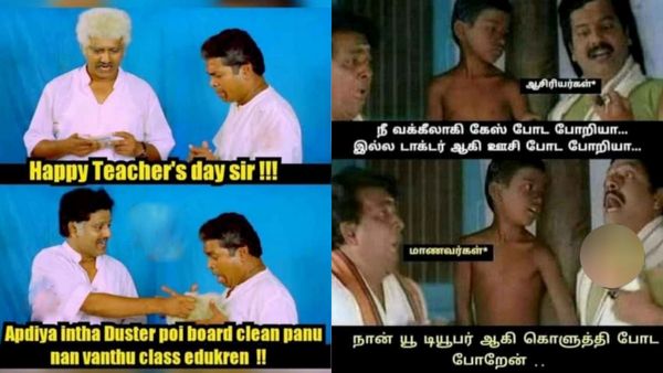 ஹேப்பி டீச்சர்ஸ்டேனு சொன்னா.. போர்டை அழிச்சு வைய்யி.. கிளாஸுக்கு வரேன்னு சொல்றாங்க!
