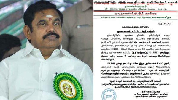 அதிமுக மா.செக்கள் கூட்டத்தை திடீரென தள்ளி வைத்த எடப்பாடி.. ஓபிஎஸ்- ரஜினி சந்திப்பால் பிளான் சேஞ்ச்?