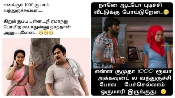 சும்மா சும்மா யாரும் போனை எடுத்துப் பார்க்க வேணாம்.. 1000 ரூபா அக்கௌண்ட்ல ஏறுனா நானே சொல்லுவேன்!