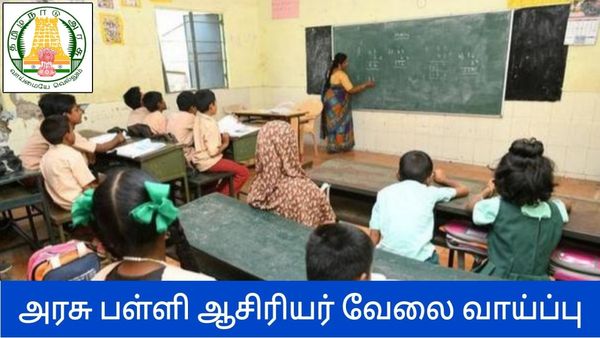 ஆசிரியர் வேலை வேண்டுமா? செம சான்ஸ்! அரியலூர் ஆதிதிராவிடர் நல பள்ளியில் வேலை.. உடனே அப்ளை பண்ணுங்க!