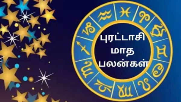 புரட்டாசி மாத ராசி பலன் 2023: சூரியன் தலைமையில் கன்னி ராசியில் கூட்டணி .. மகாலட்சுமி யோகம் யாருக்கு