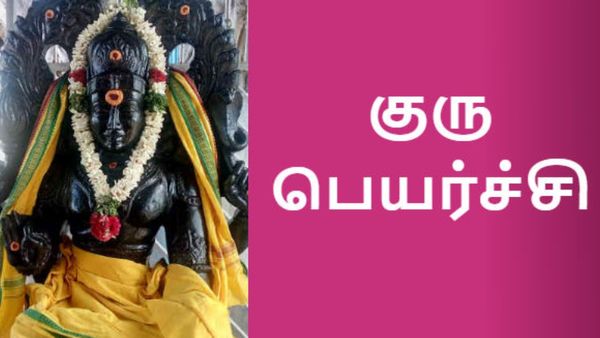 குரு பெயர்ச்சி பலன் 2023.. மேஷத்தில் வக்ரமடைந்த குரு.. 3 ராசிக்காரர்களுக்கு இனி பொற்காலம்