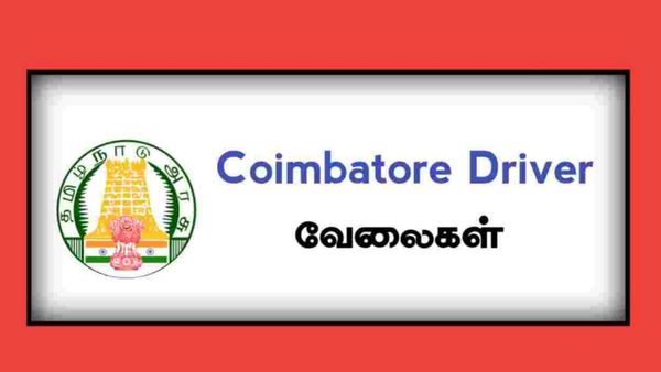 கோவை மாவட்ட ஊரக வளர்ச்சி பிரிவில் ஓட்டுநர் வேலை.. ரூ.62 ஆயிரம் வரை சம்பளம்.. விண்ணப்பிக்க ரெடியா